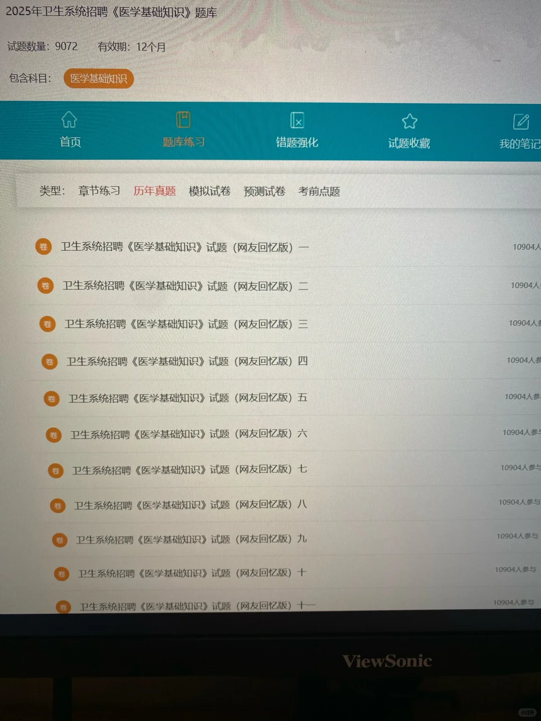 医院招聘，别等考过才后悔没用这个app