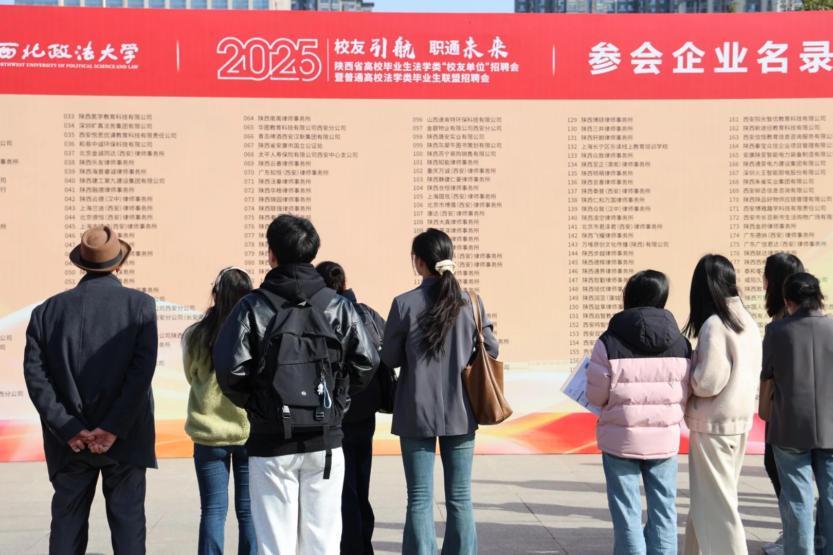 陕西省高校毕业生法学类招聘会