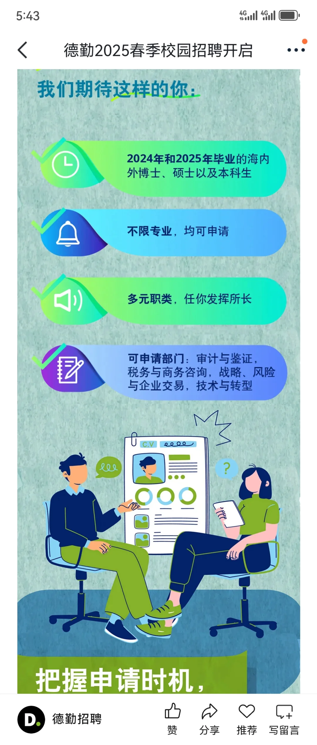 告诉往届生，花还在开🌹