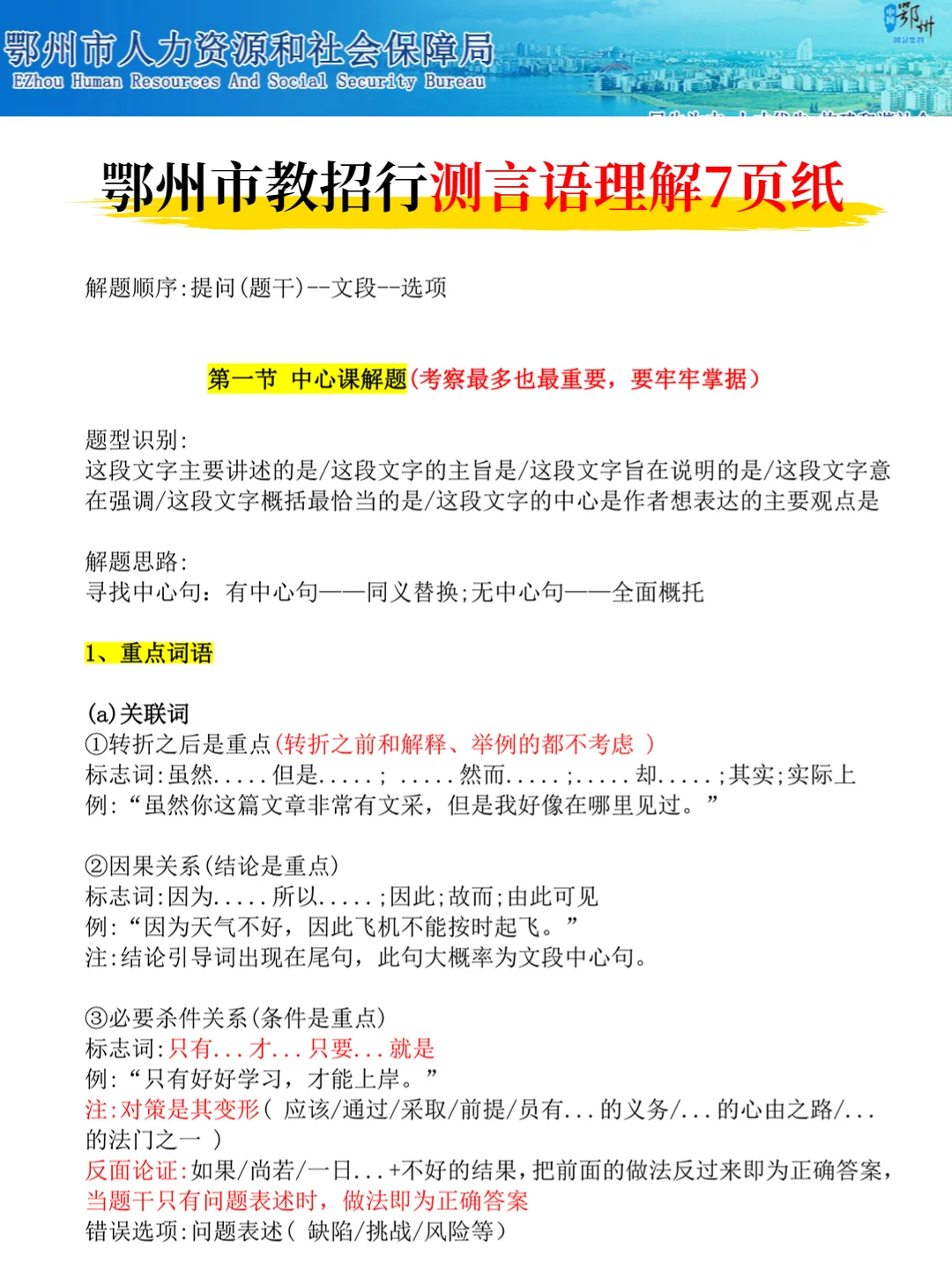 4.19湖北鄂州市教师招聘考试，冲刺15天足够