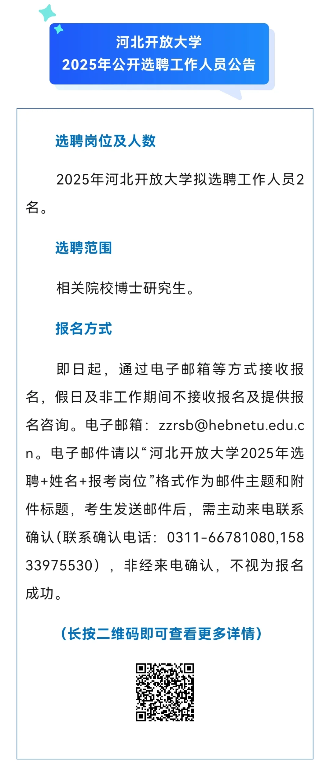 河北省事业单位公开招聘专任教师和辅导员