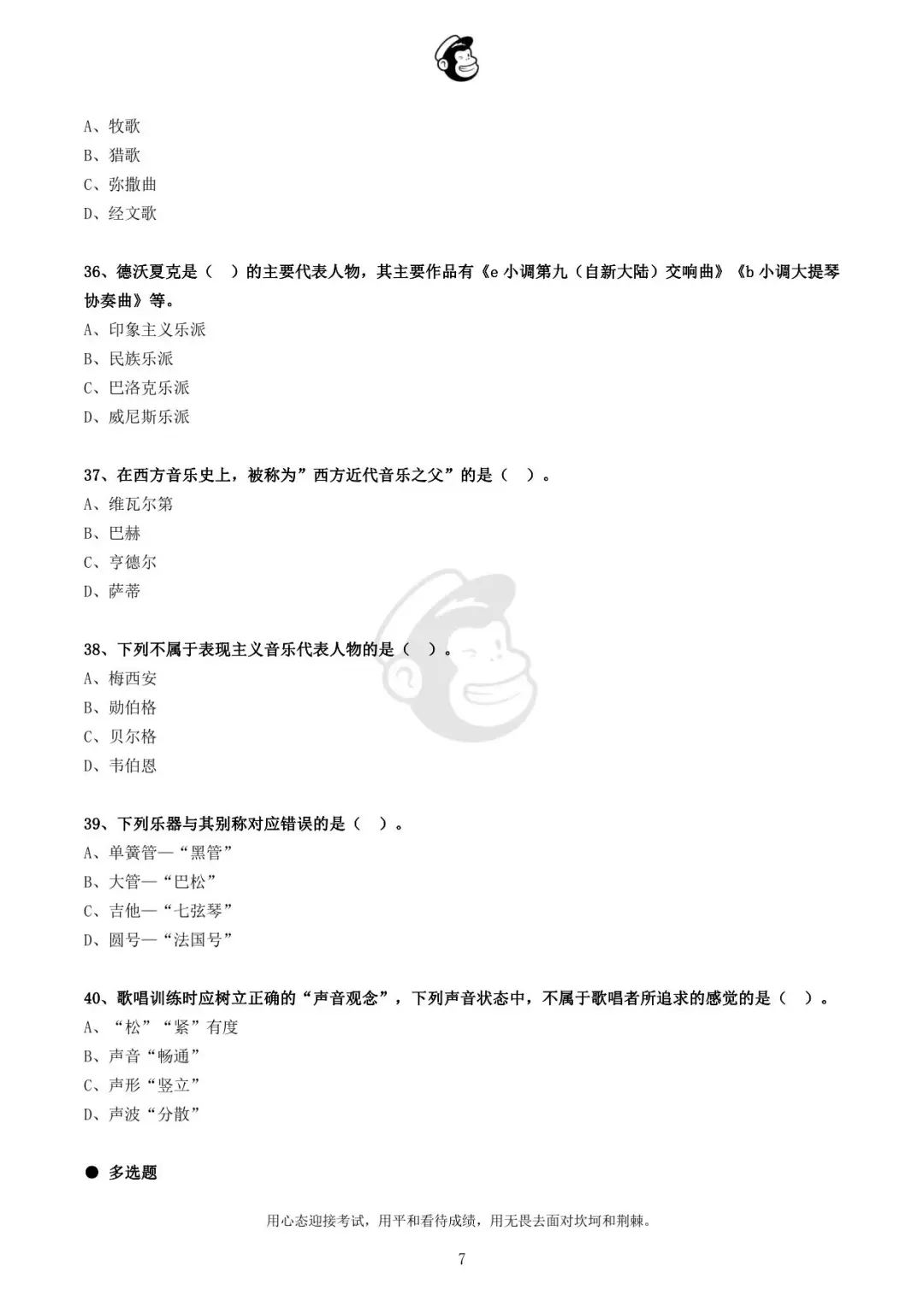2020年广东省广州市海珠区音乐教师招聘真题