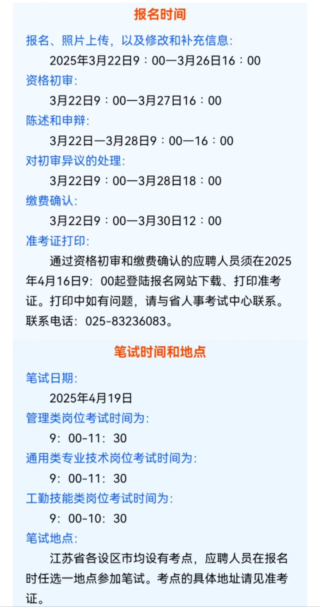 2025年事业单位统考省属招考公告出来啦