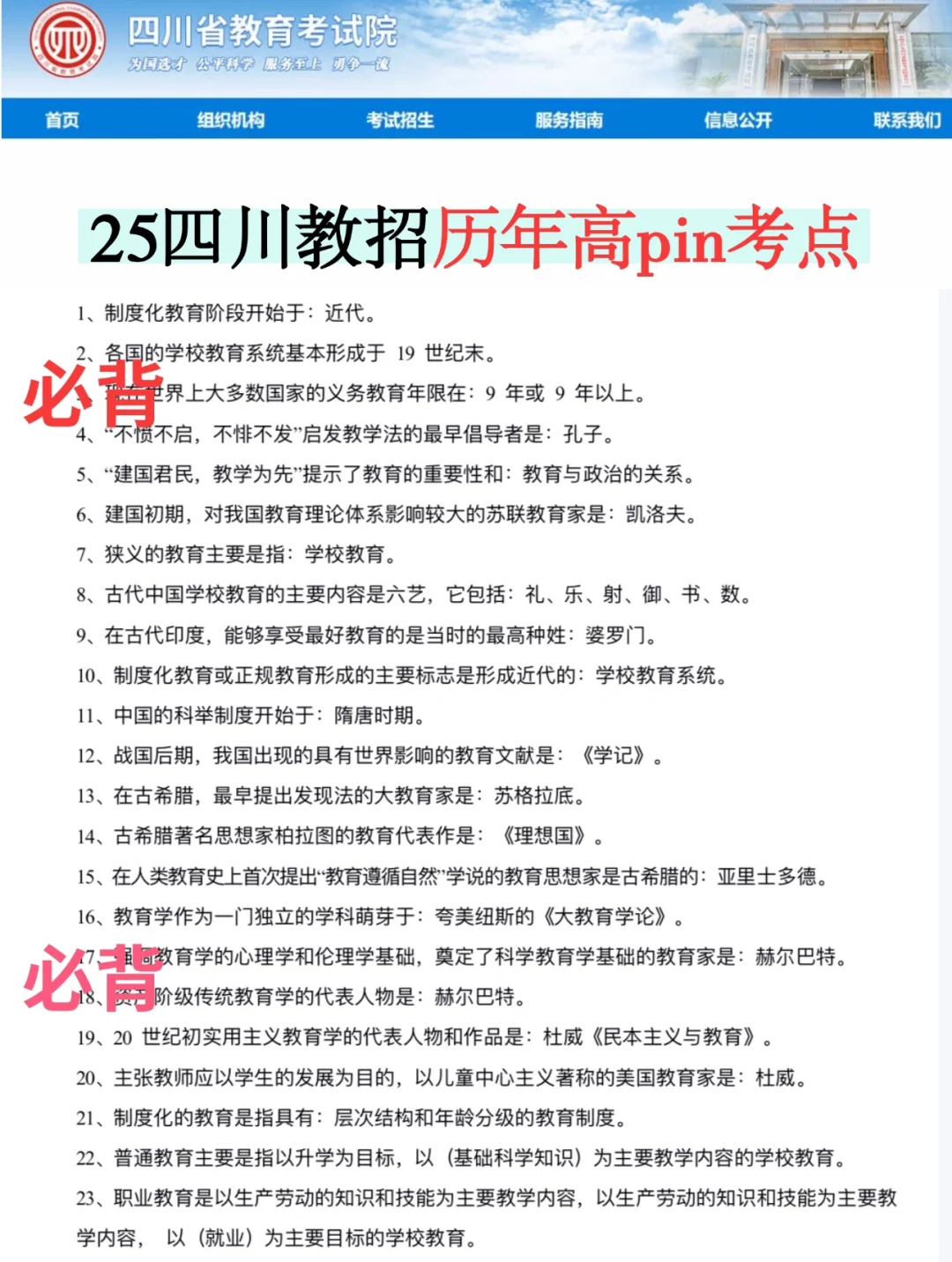 4.19四川教师招聘，从3.16少走弯路……🤣