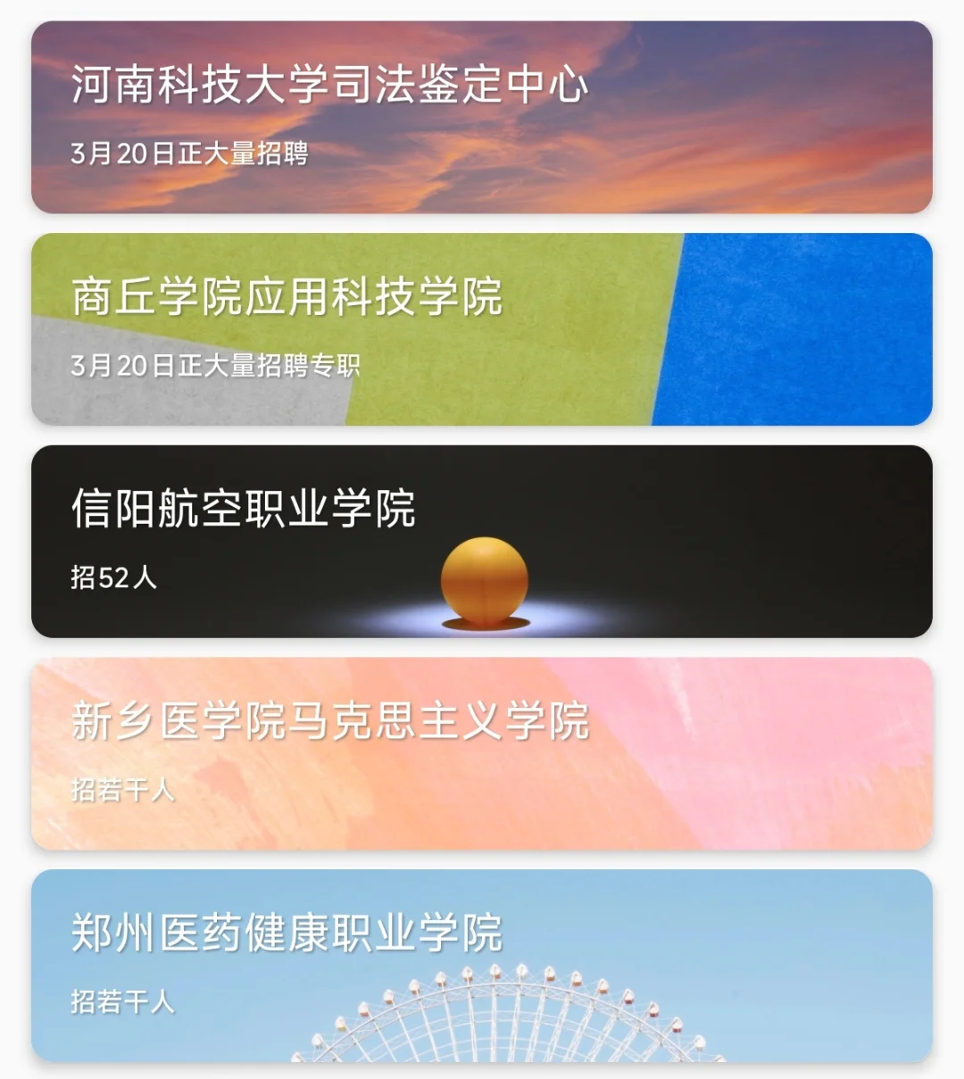 3.20日河南高校正大量招聘！部分有编制！