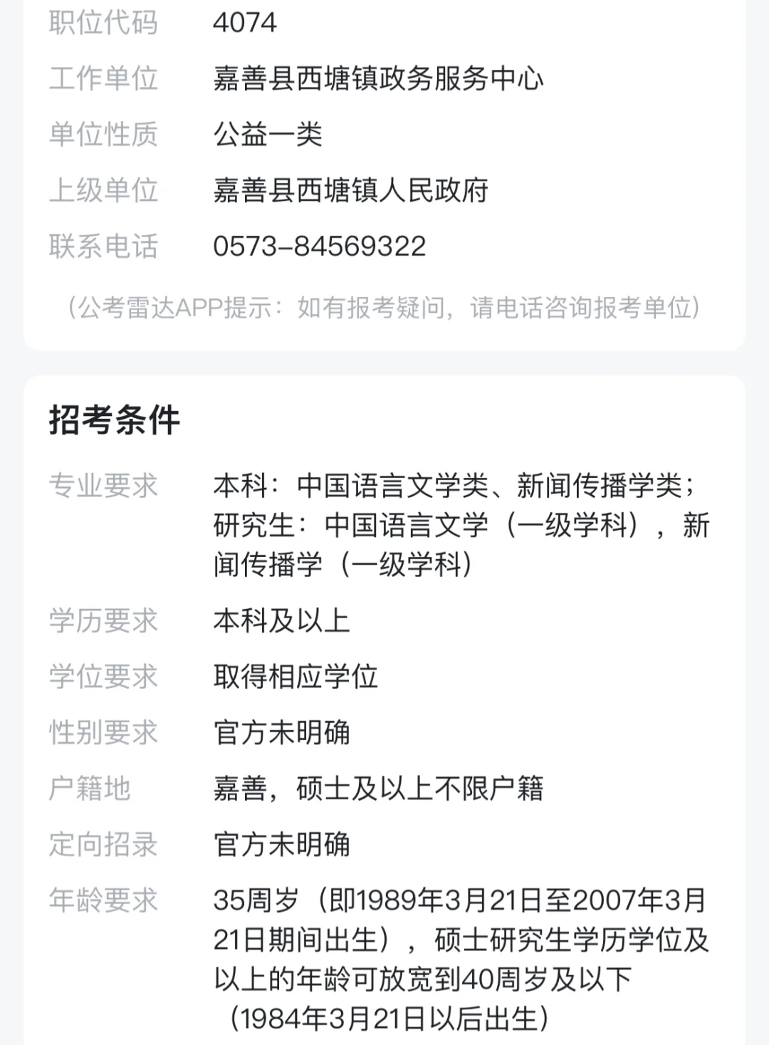 浙江事业编 嘉善人到底选哪个啊？