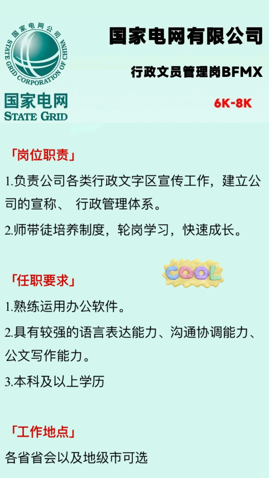国家电网捞人啦，免笔试！25届宝子快冲