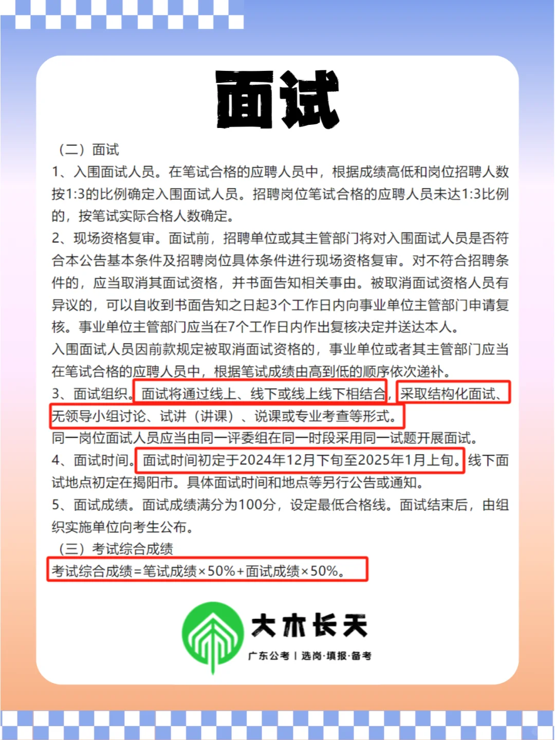 揭阳市市直事业单位专项招聘45人！