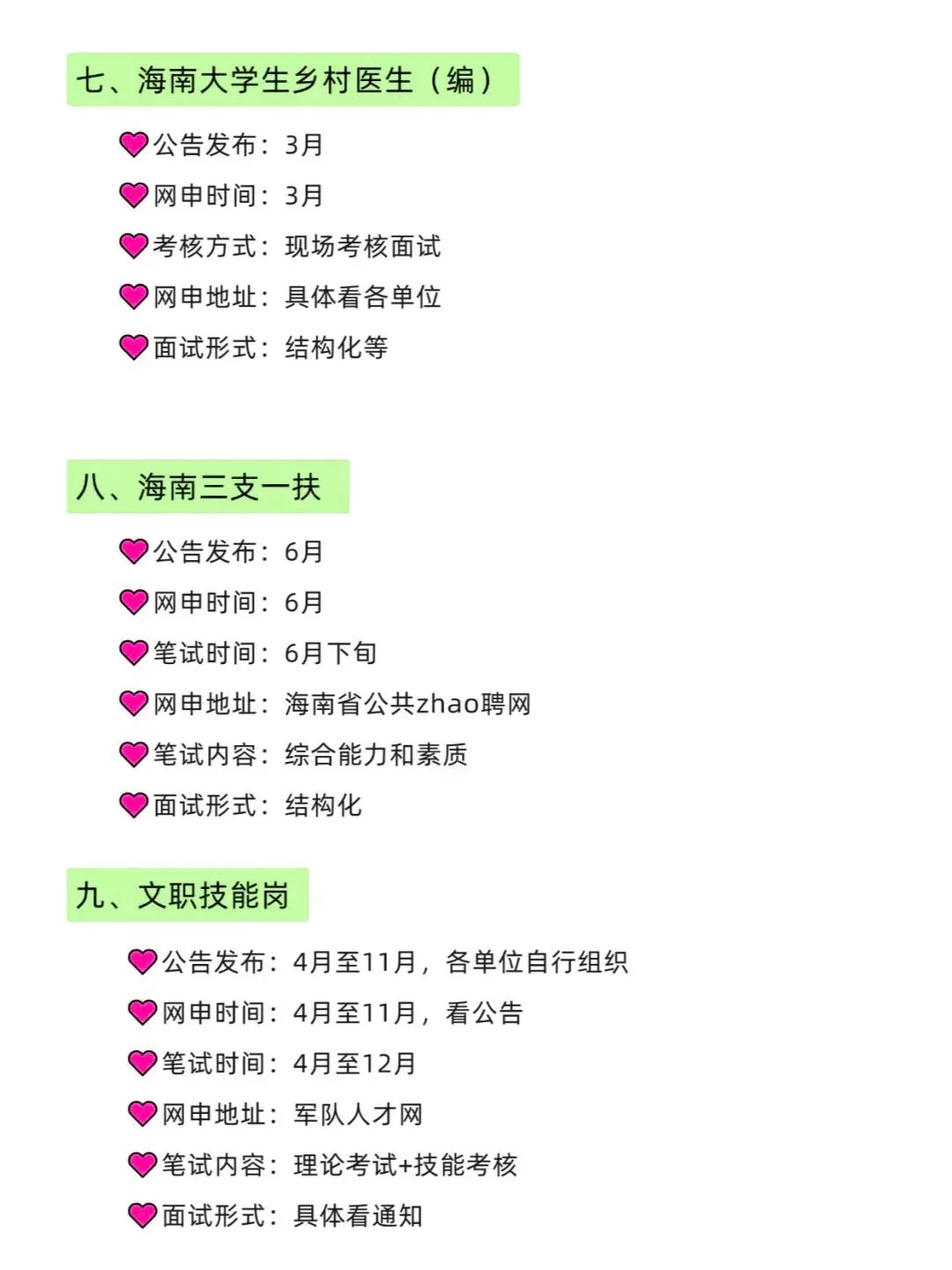 属于海南省自己的铁饭碗来了🎉