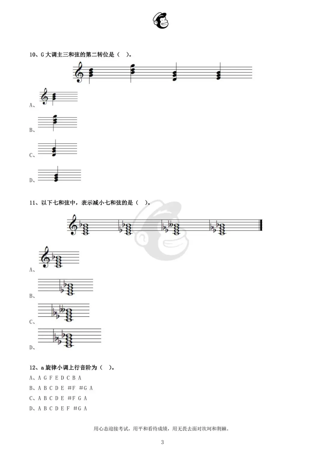 2018年广东省惠州市惠阳区音乐教师招聘真题