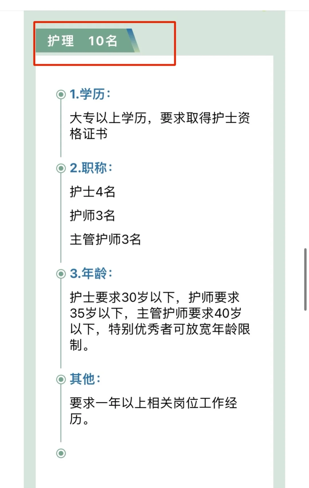 护士！10名护士！！洛阳护理人快来～