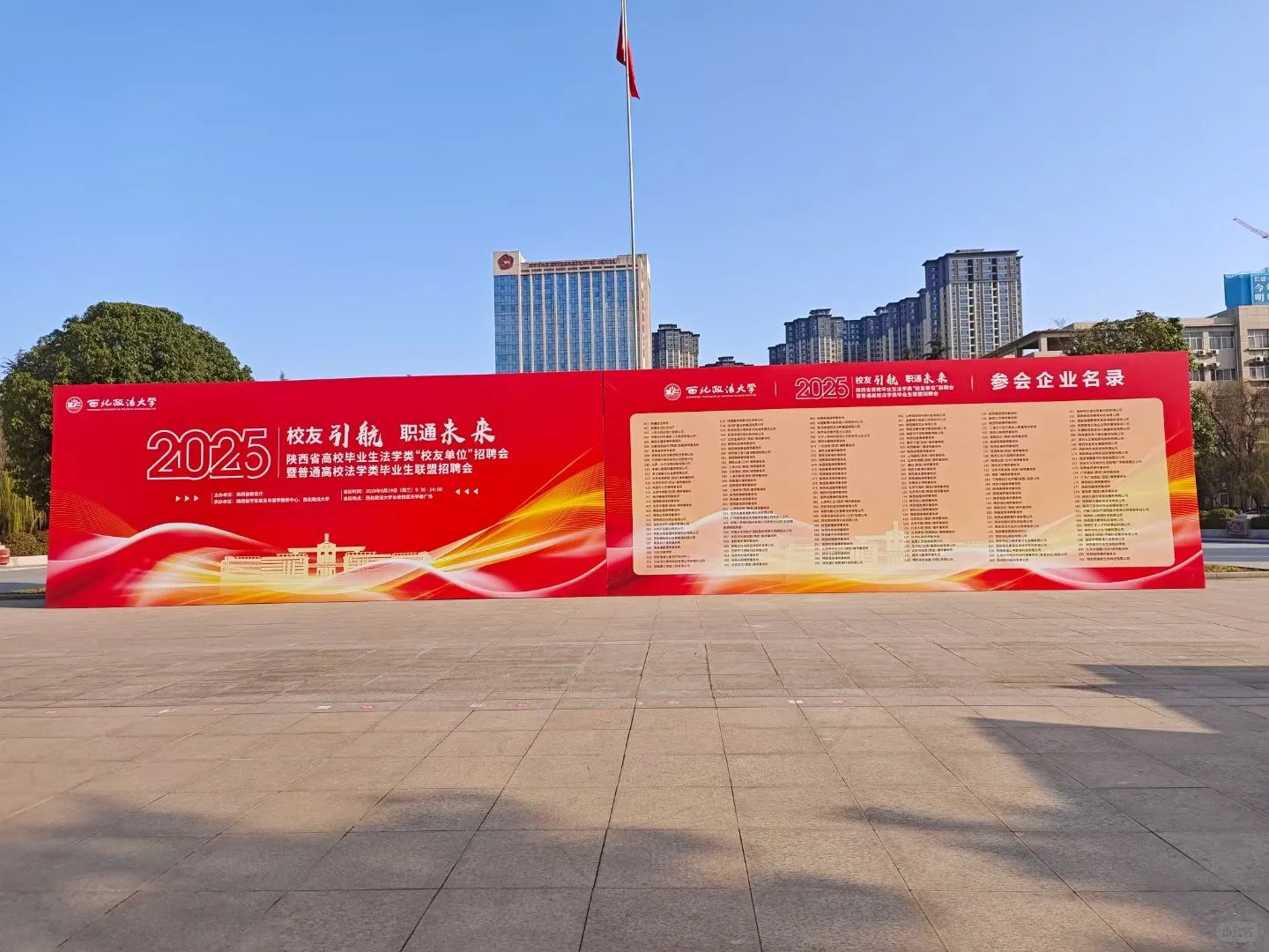 陕西省高校毕业生法学类招聘会