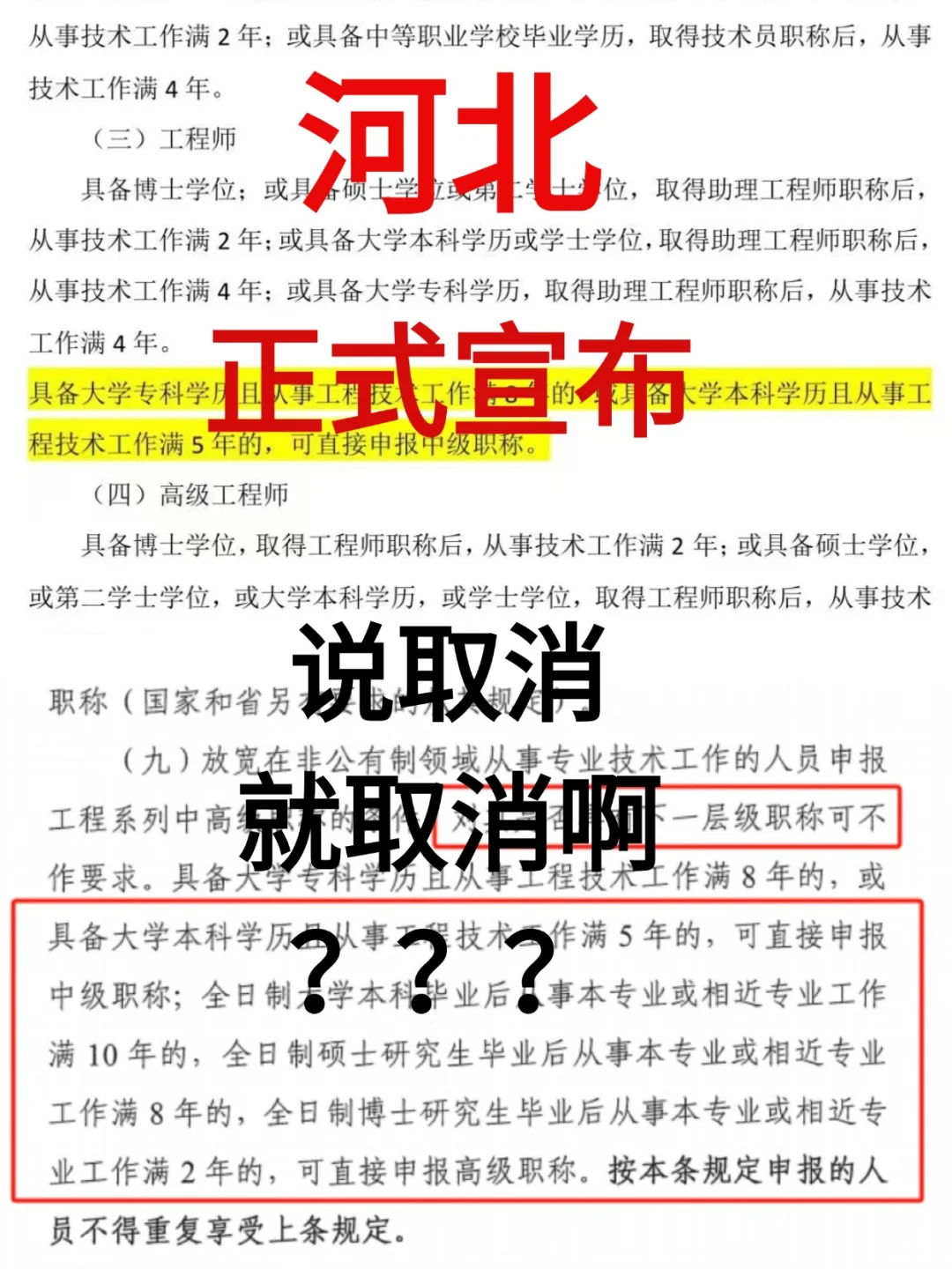 河北现在都传开了吗