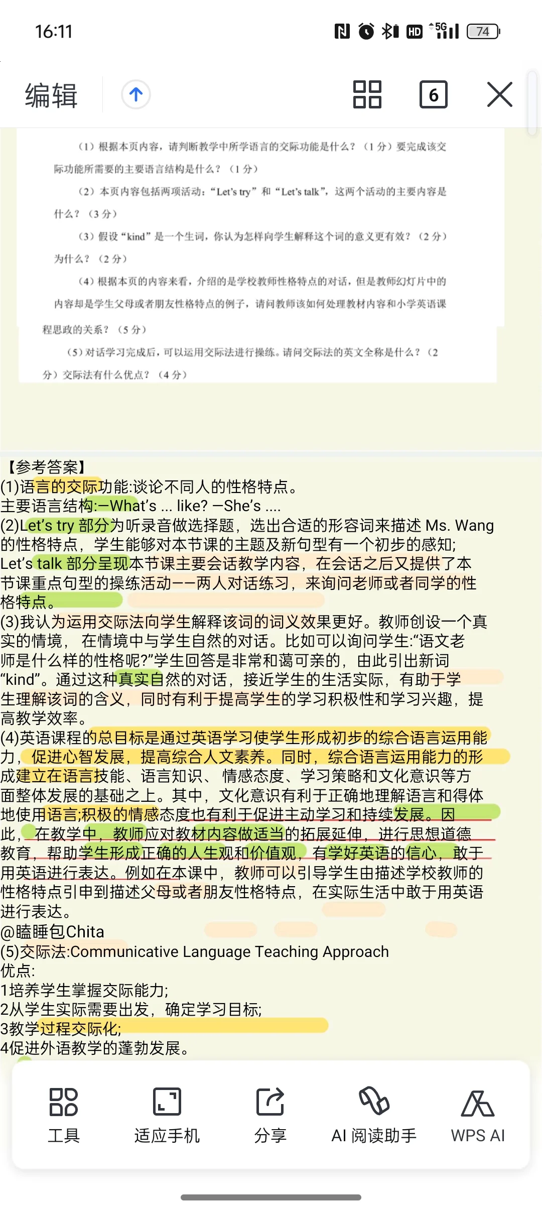 湖北义务教师招聘句法题教设题