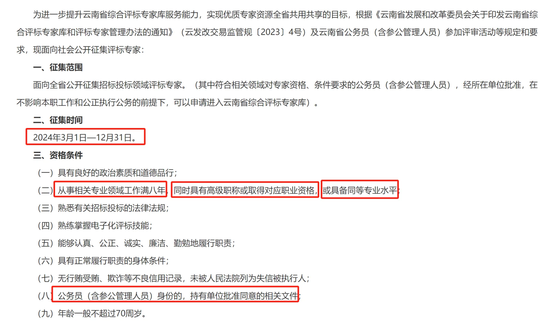 征123：兼职专家征集！省综合库！常态化