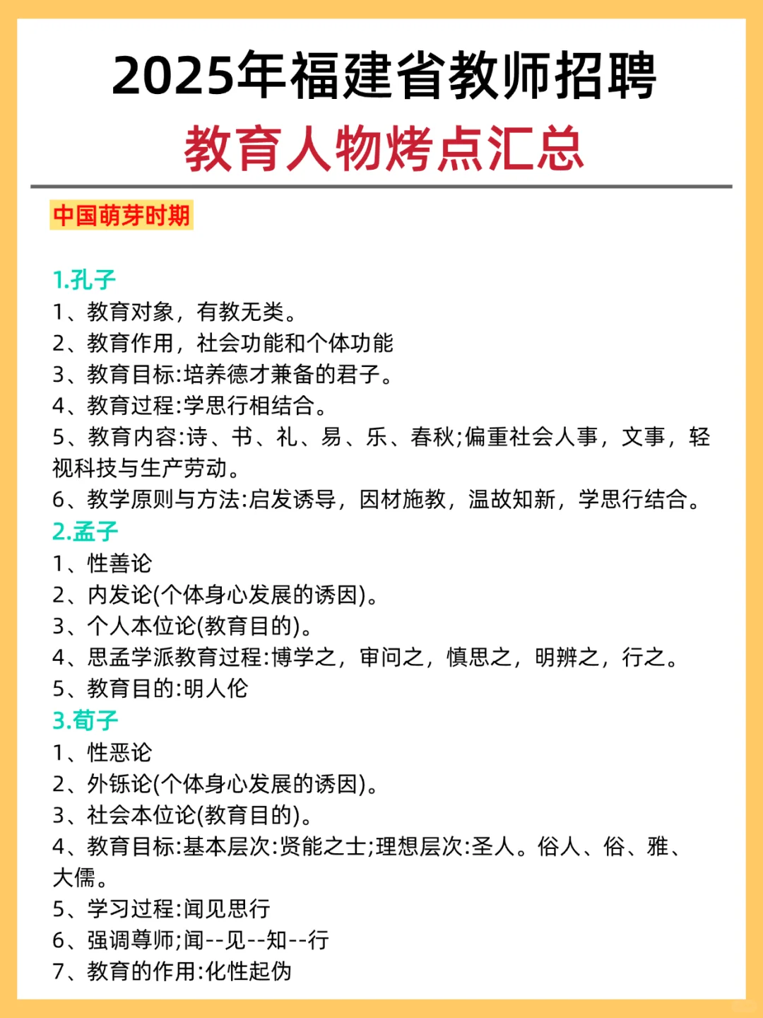福建教师招聘暂停，还没开始学习的有福了