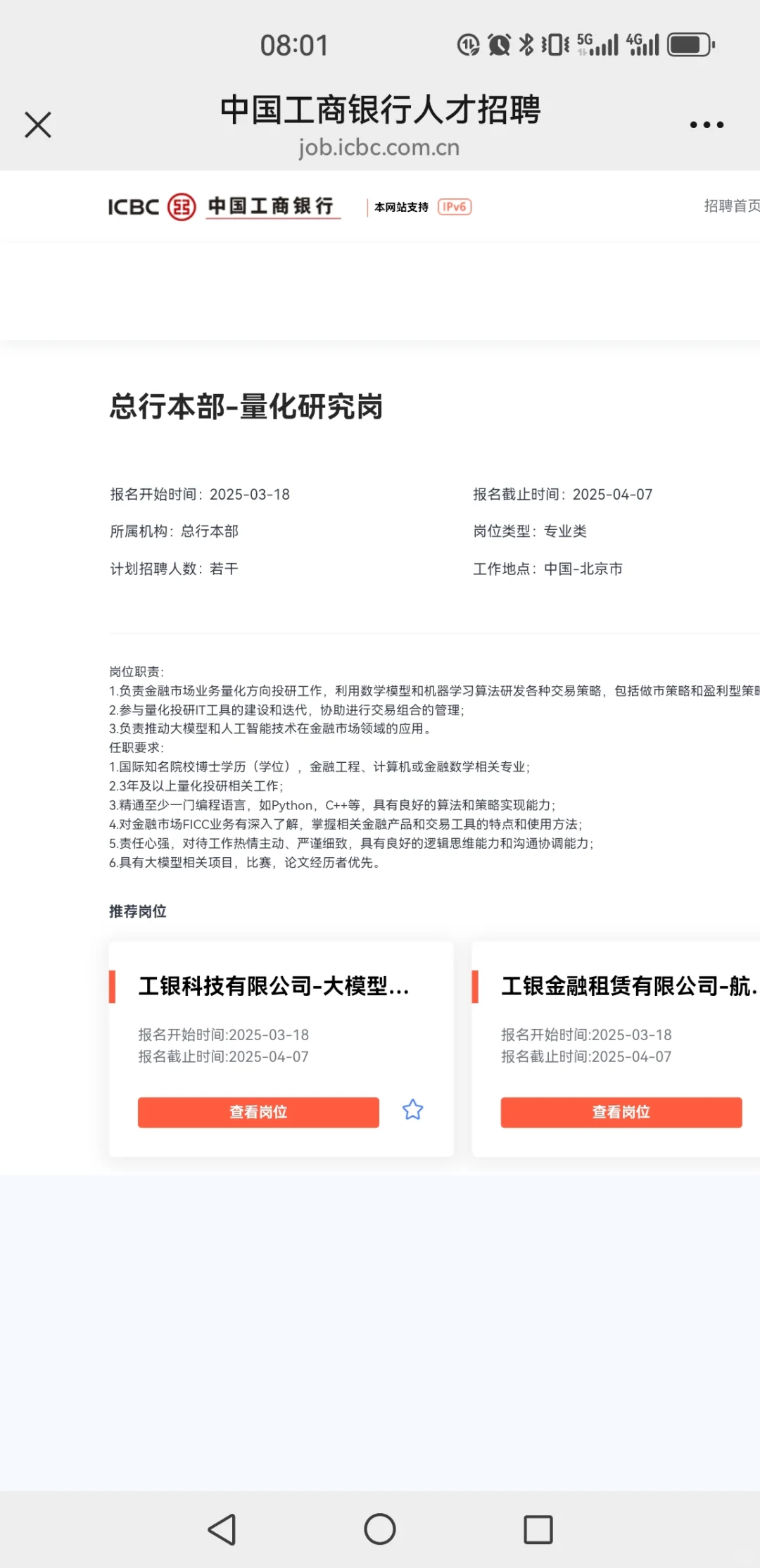 工行总行招聘机会来啦，主要针对海外博士