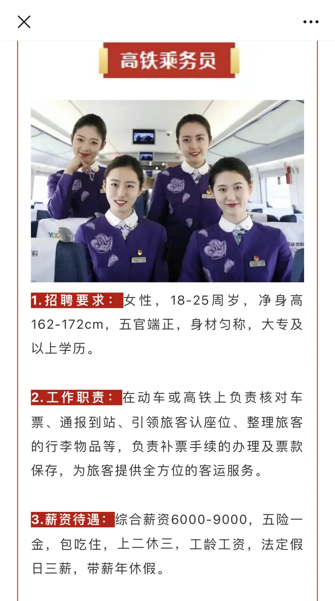 高铁招聘新骗局