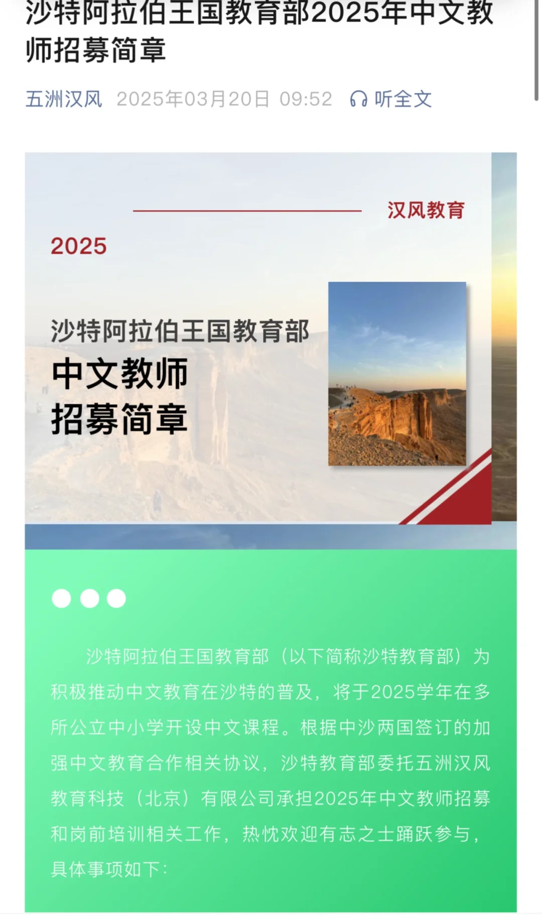 2025沙特中文教师招聘来啦！