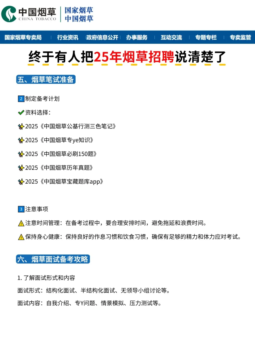 妈呀❗️终于有人把2025年烟草招聘说清楚了