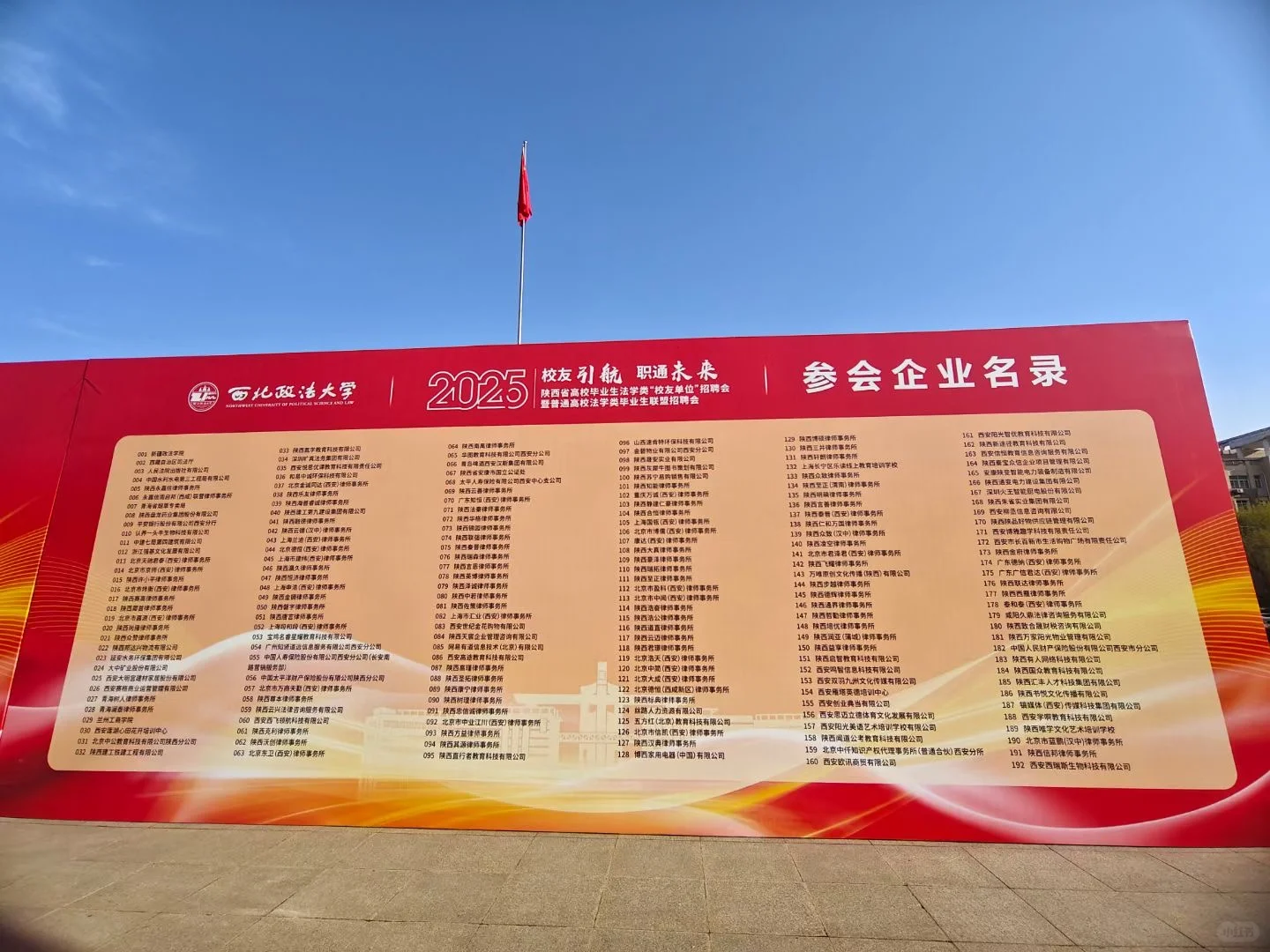 陕西省高校毕业生法学类招聘会