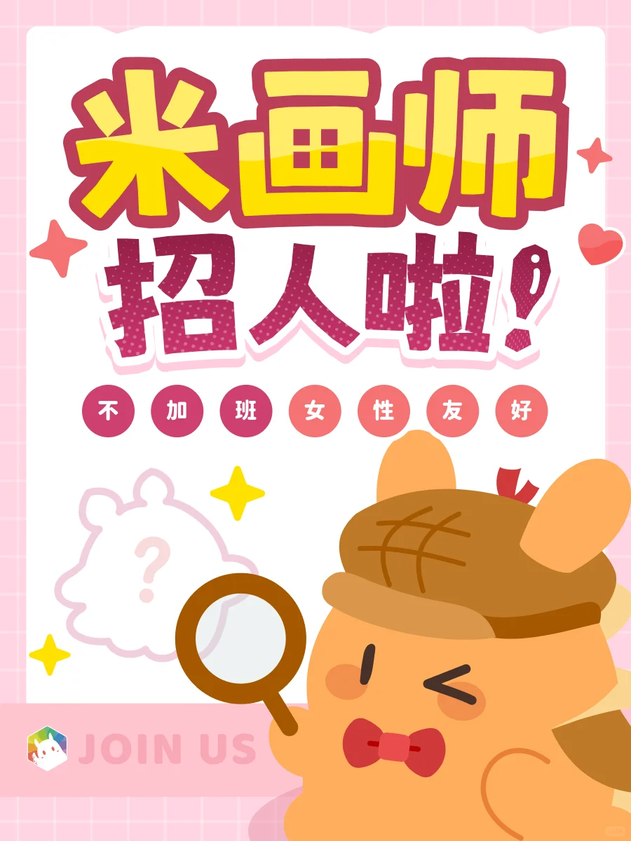 米画师这是在……？