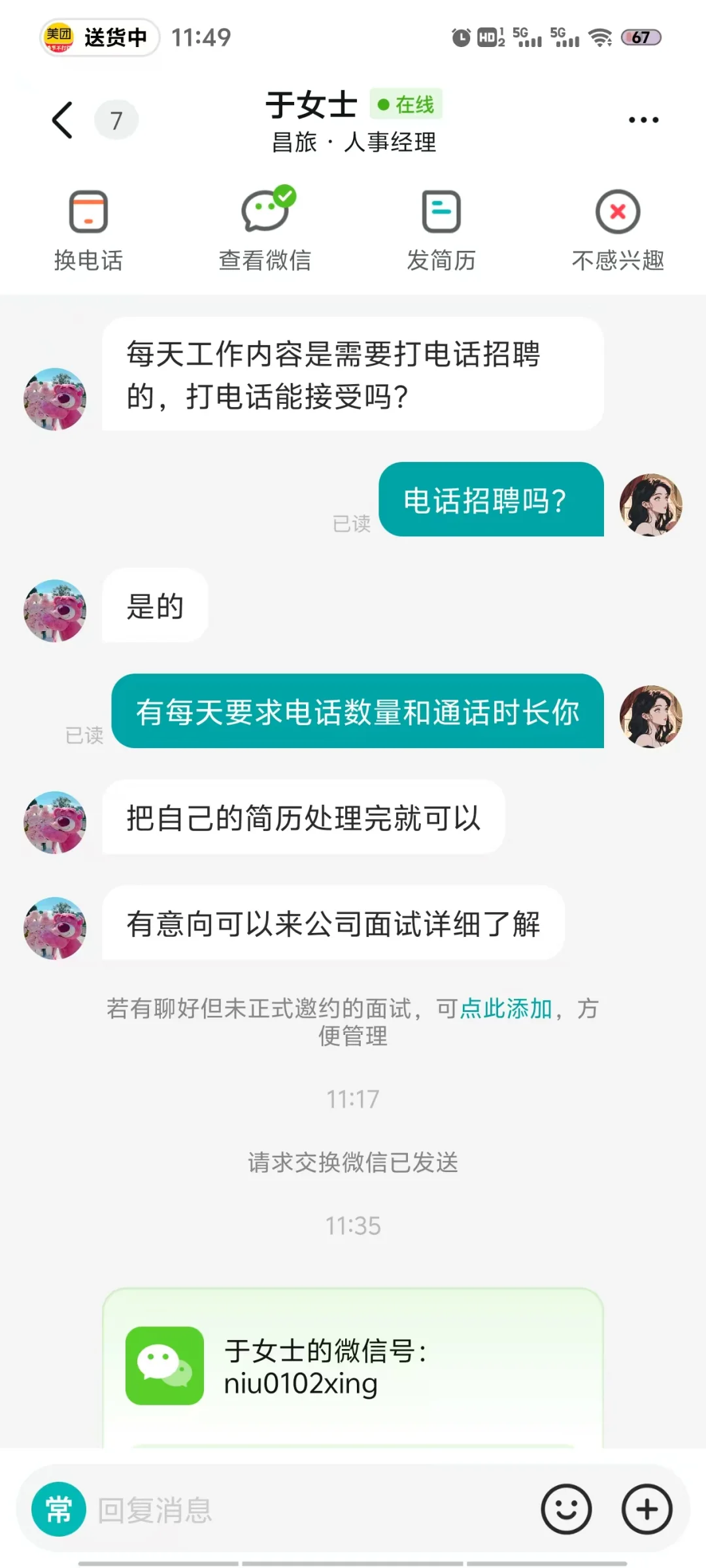 石家庄找工作避雷