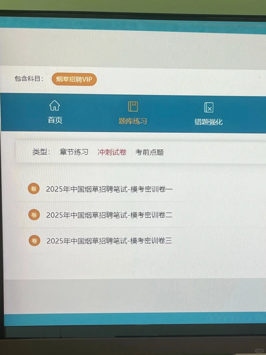 📅2025年的全国烟草招聘巡考正式开始啦❗