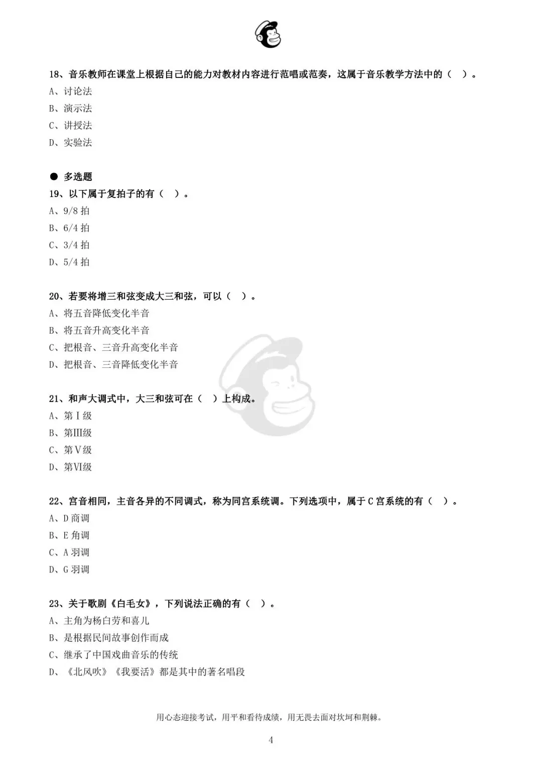 2020年广东省广州市黄埔区音乐教师招聘真题
