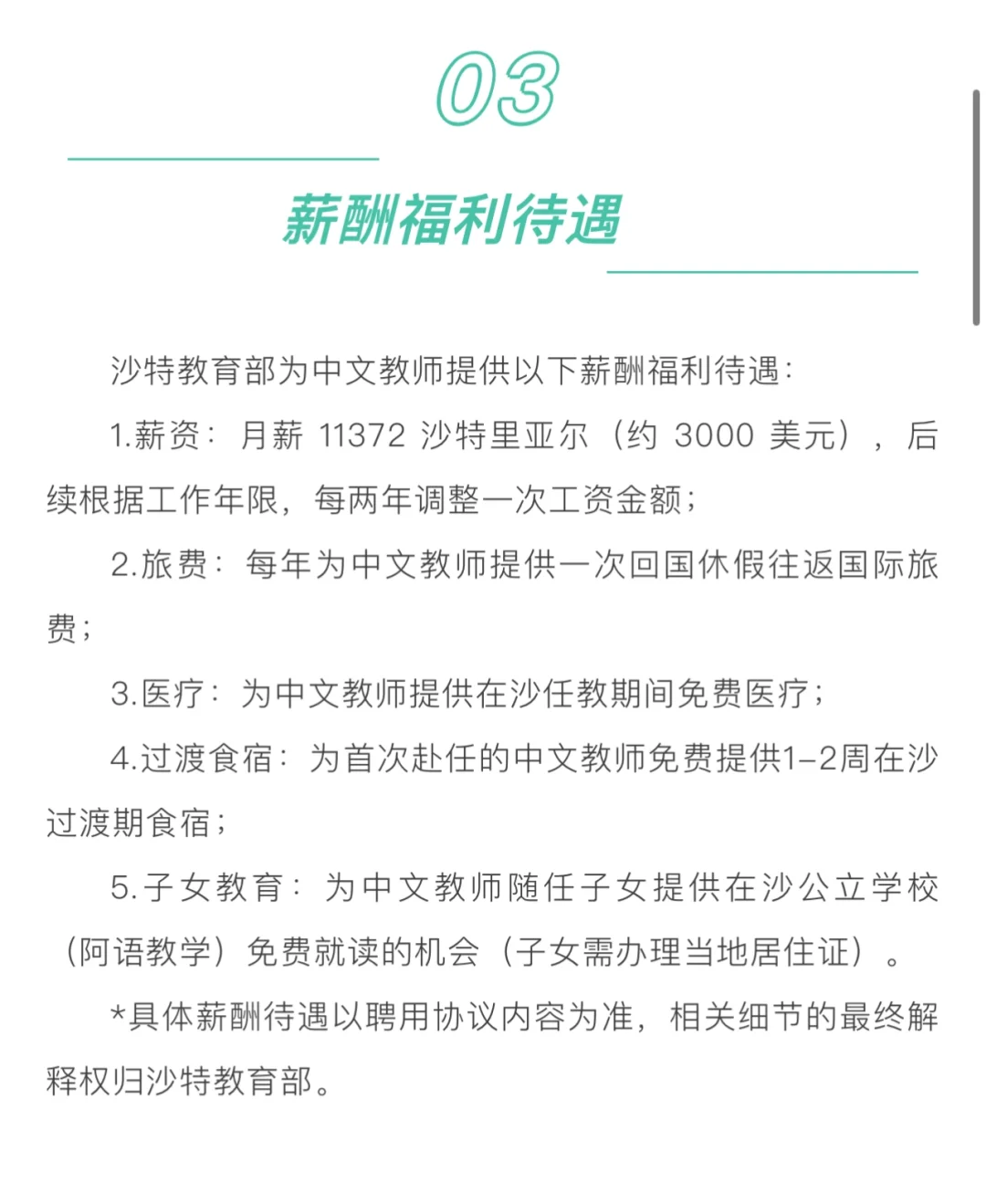 2025沙特中文教师招聘来啦！