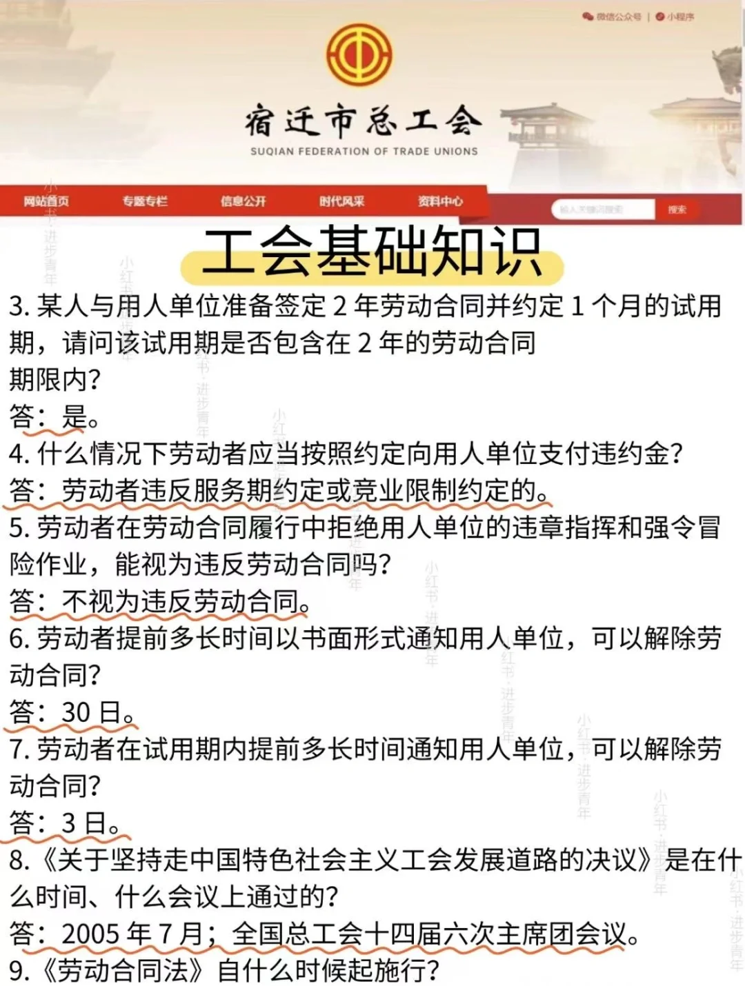 江苏宿迁市工会工作者招聘报考资料