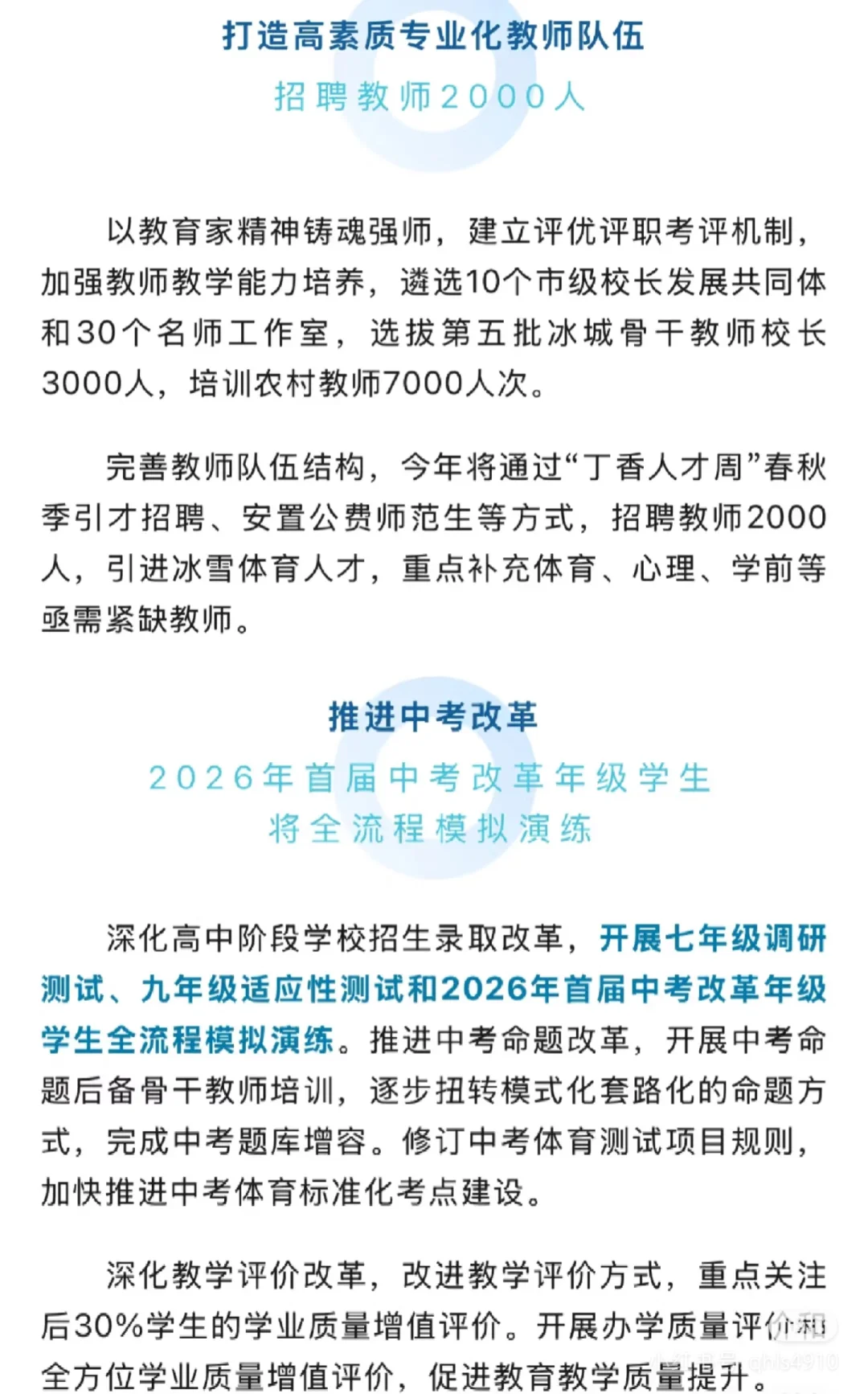 2025哈尔滨市即将招聘教师2000人