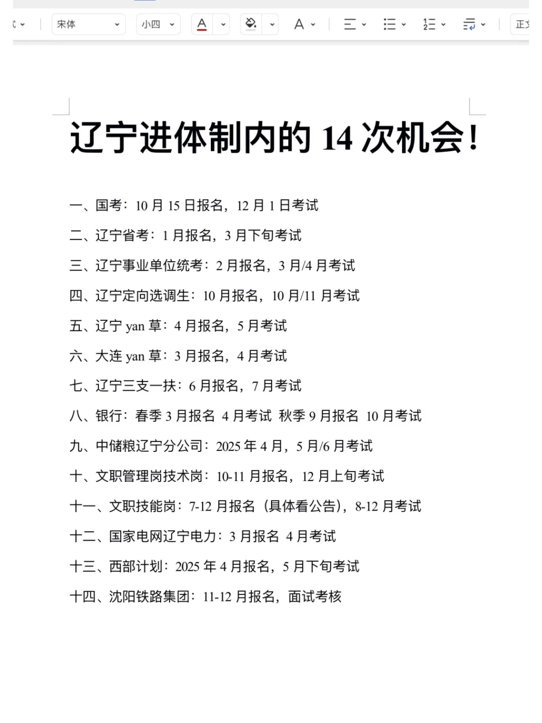 不是，咱们辽宁考生真没事干啊…