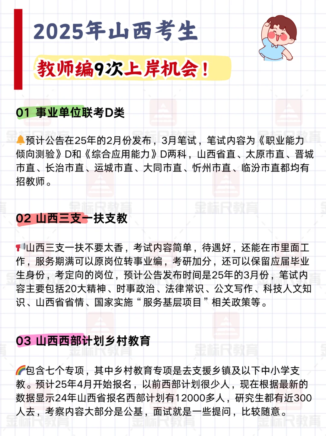 接下来山西考生还有9次入教师编的机会！