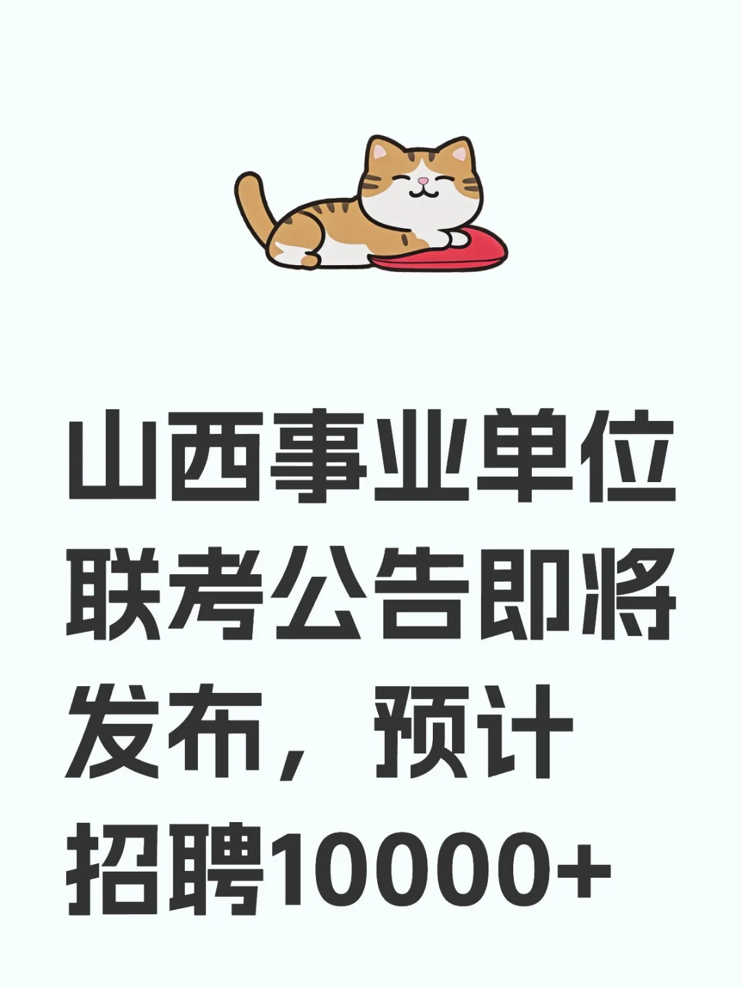 10000+的大公告，史无前例
