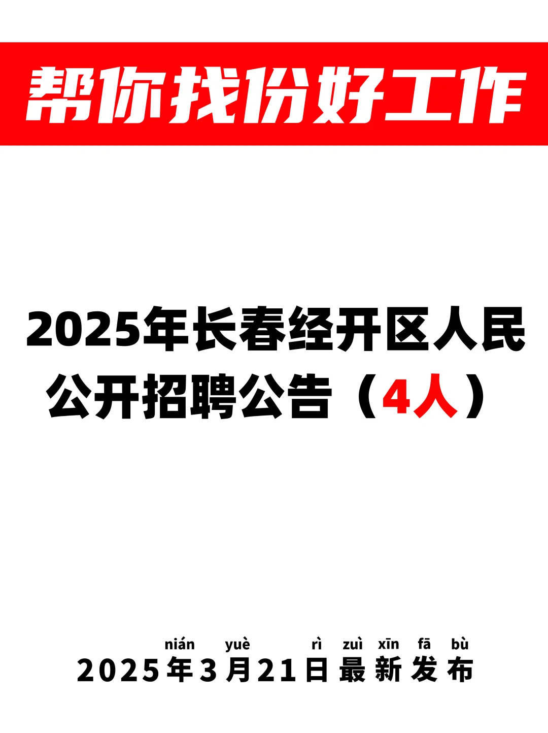 4人👉长春经开区人民法院招聘