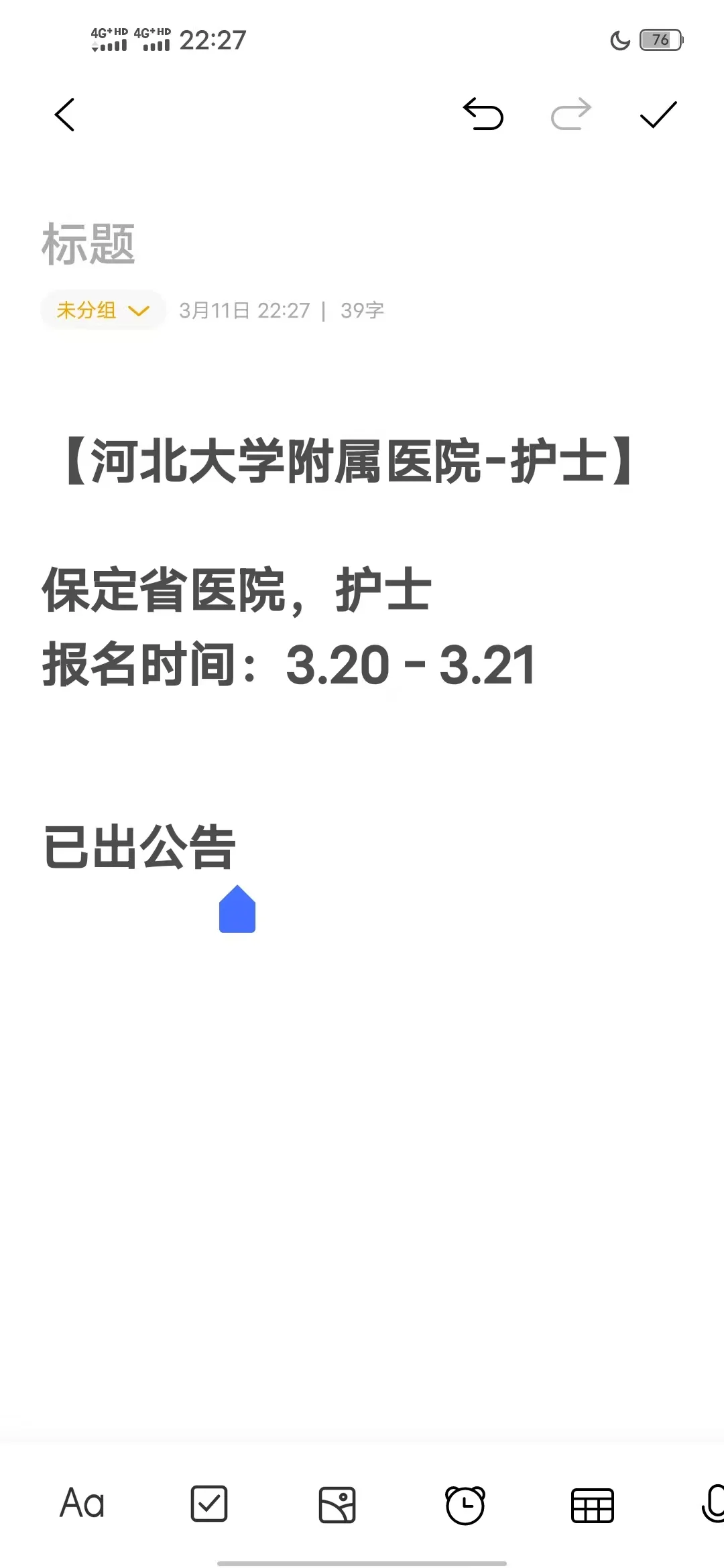 保定省医院护士