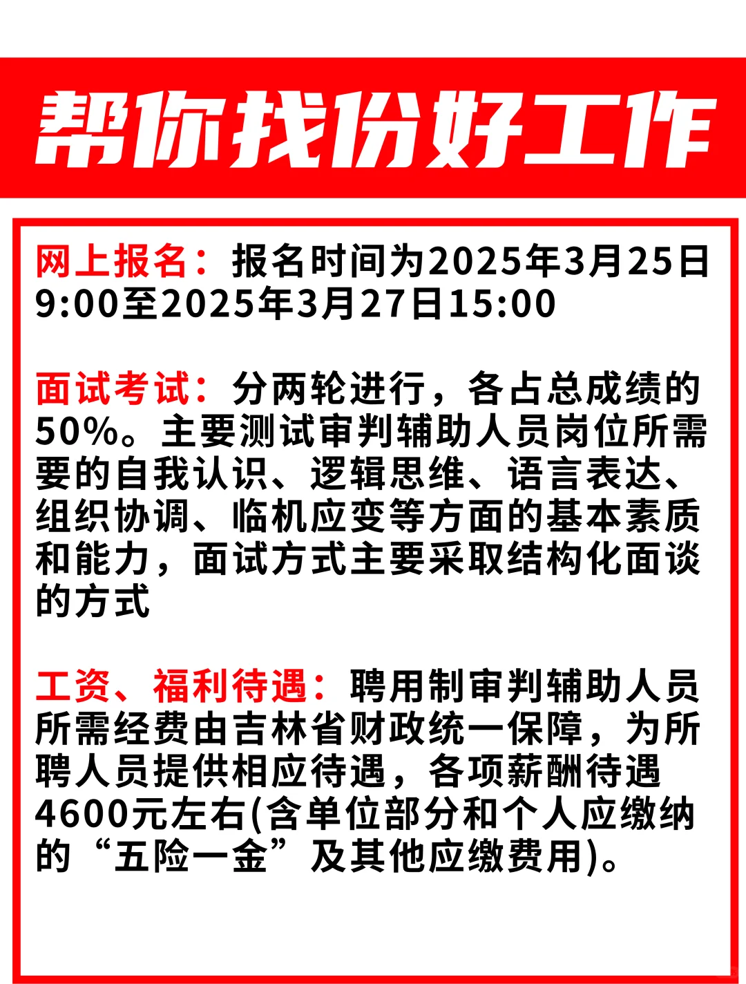 4人👉长春经开区人民法院招聘