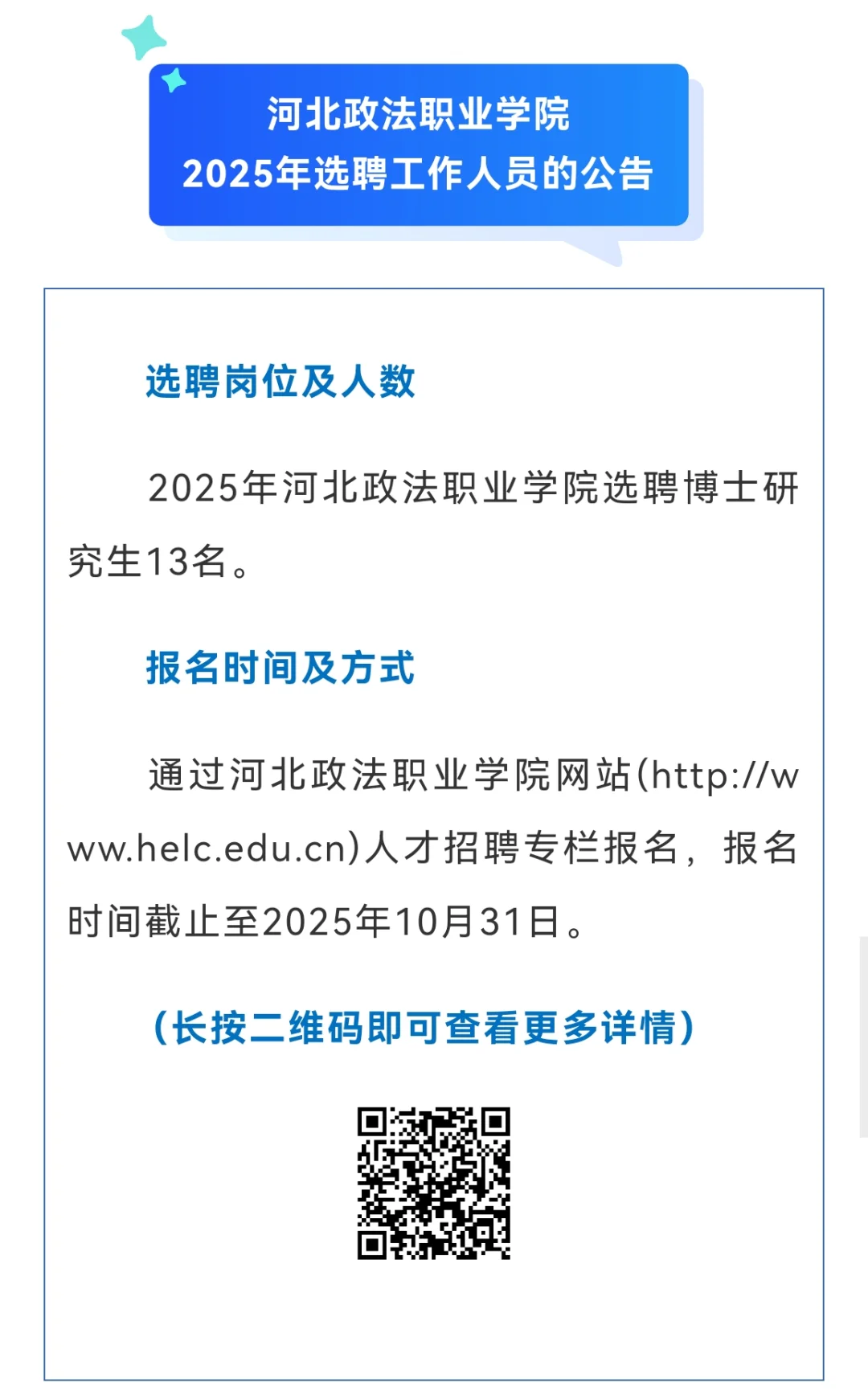 河北省事业单位公开招聘专任教师和辅导员