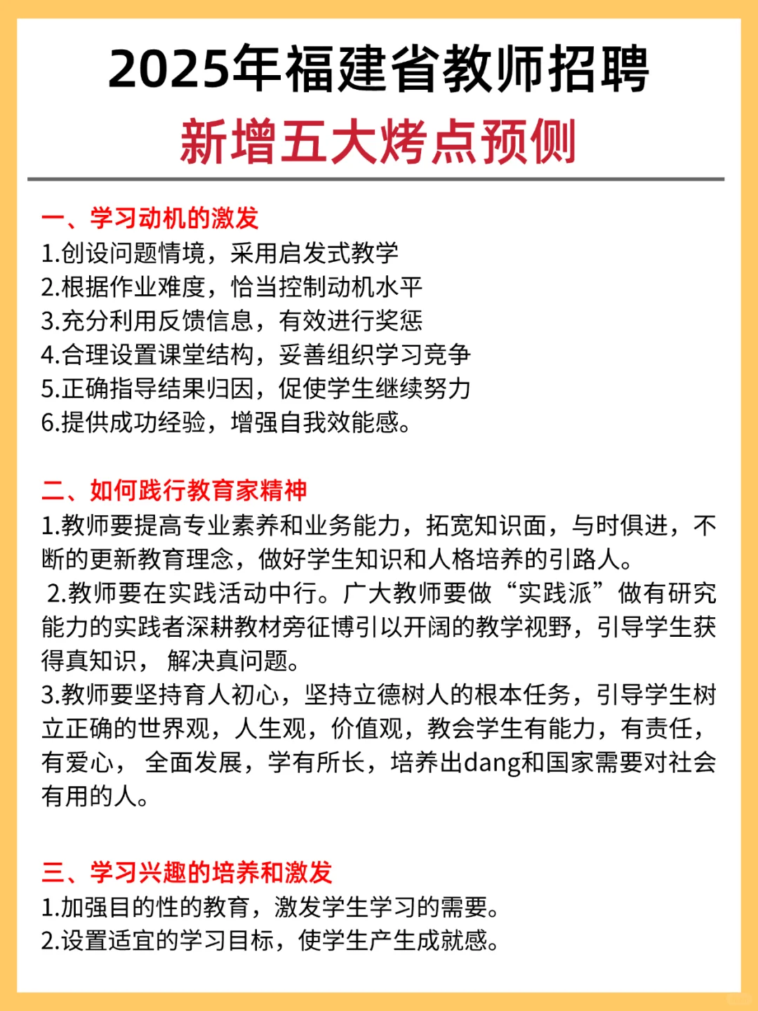 福建教师招聘暂停，还没开始学习的有福了