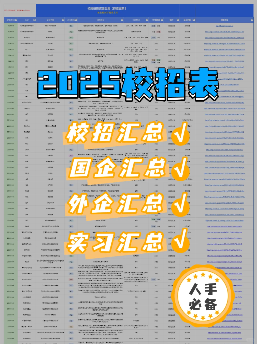 感动了，今年春招还在捞往届生🥺