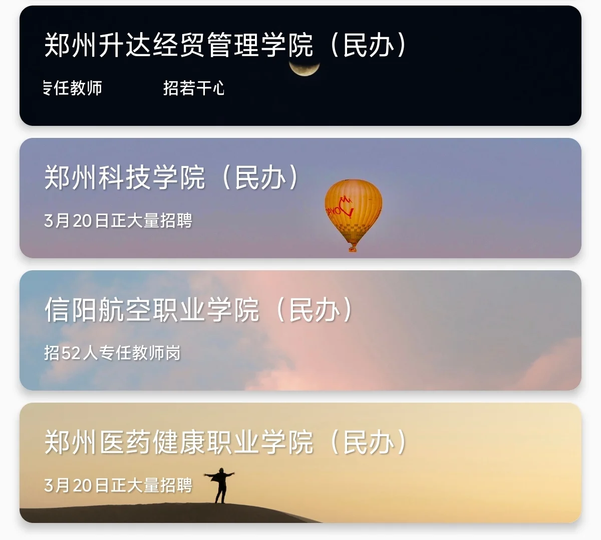 3.20日河南高校正大量招聘！部分有编制！