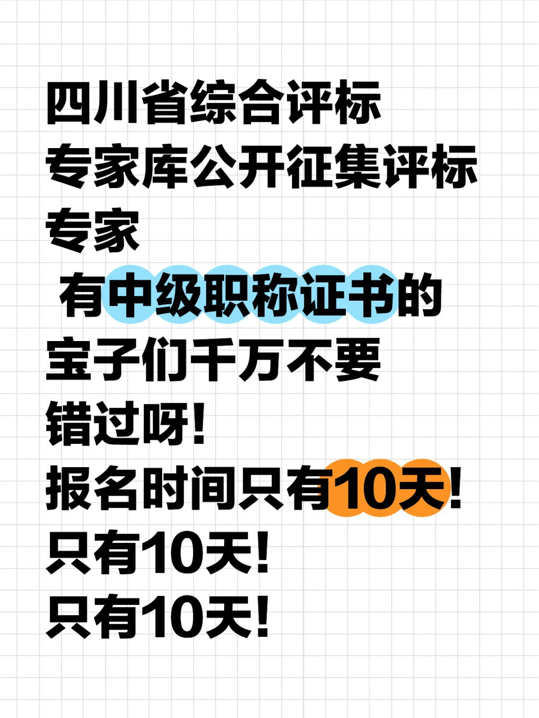 四川省综合评标专家库公开征集评标专家