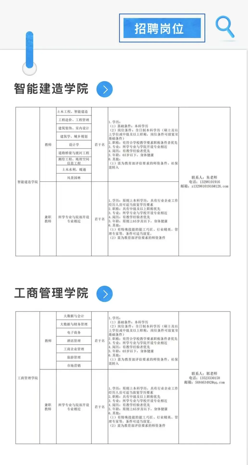 河南安阳大学招聘