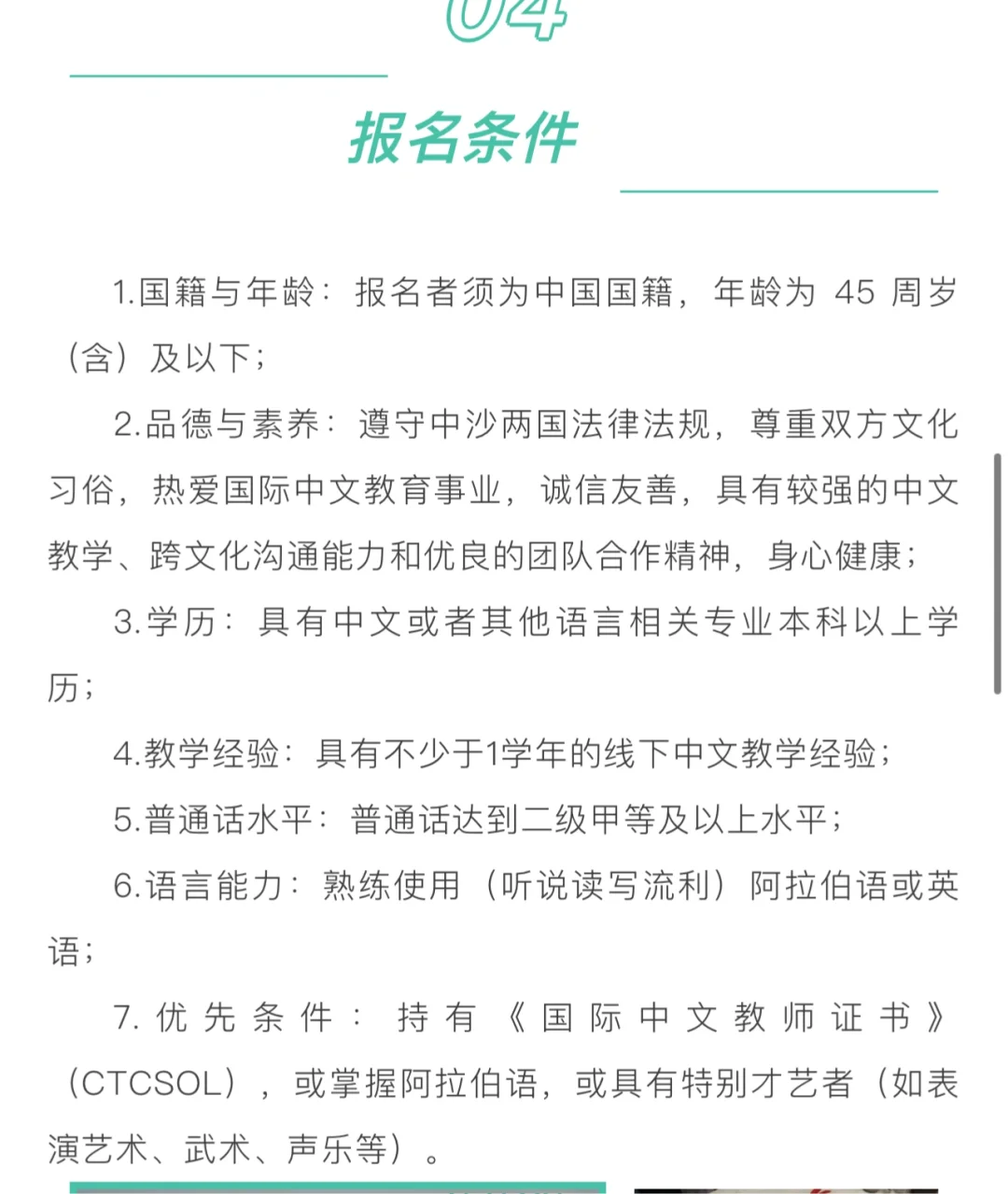 2025沙特中文教师招聘来啦！