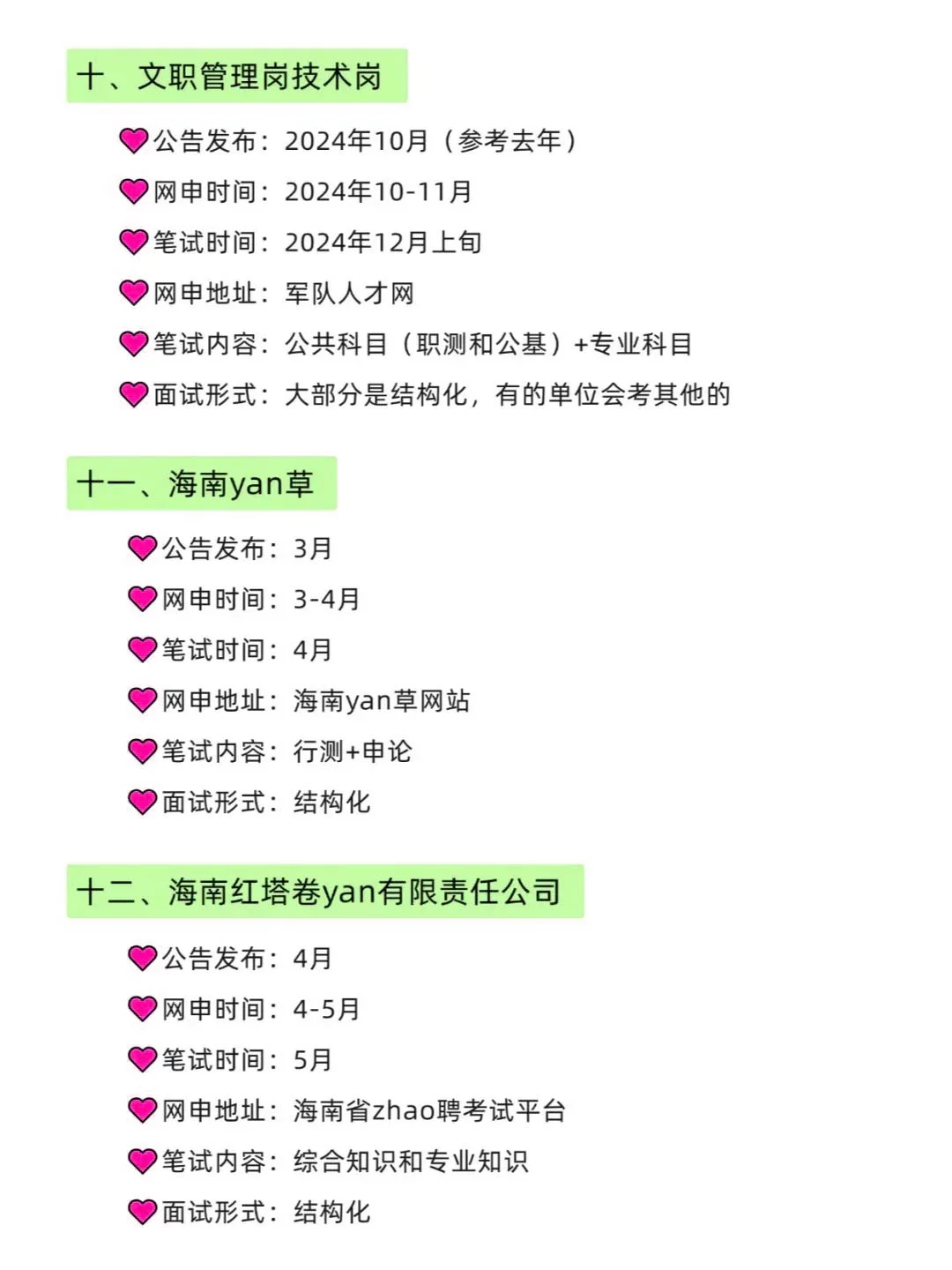 属于海南省自己的铁饭碗来了🎉