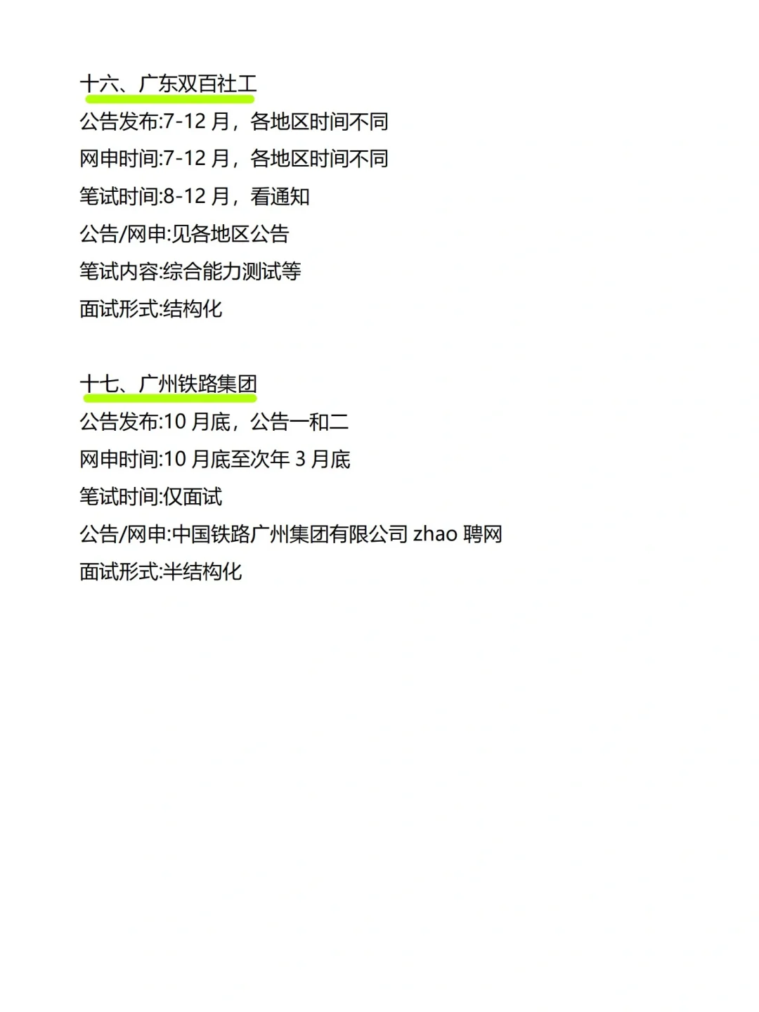 从四月开始，姐要开始广东巡考啦～