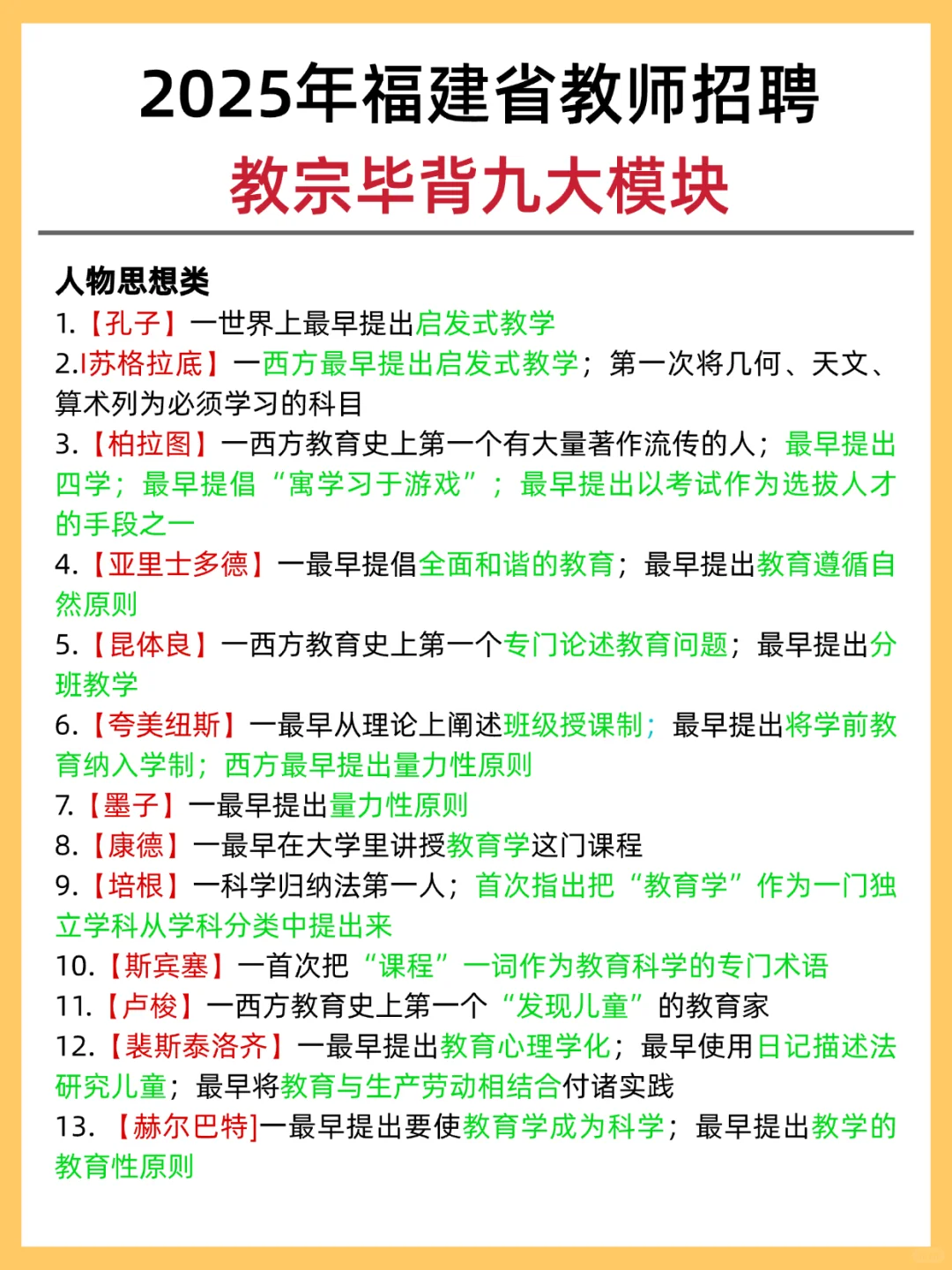 福建教师招聘暂停，还没开始学习的有福了