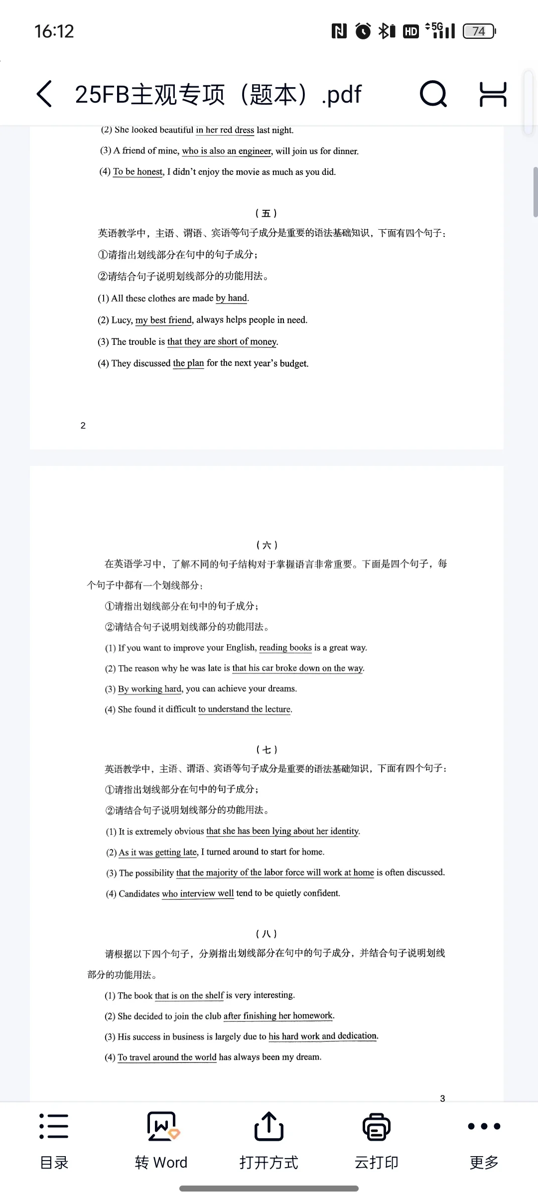 湖北义务教师招聘句法题教设题