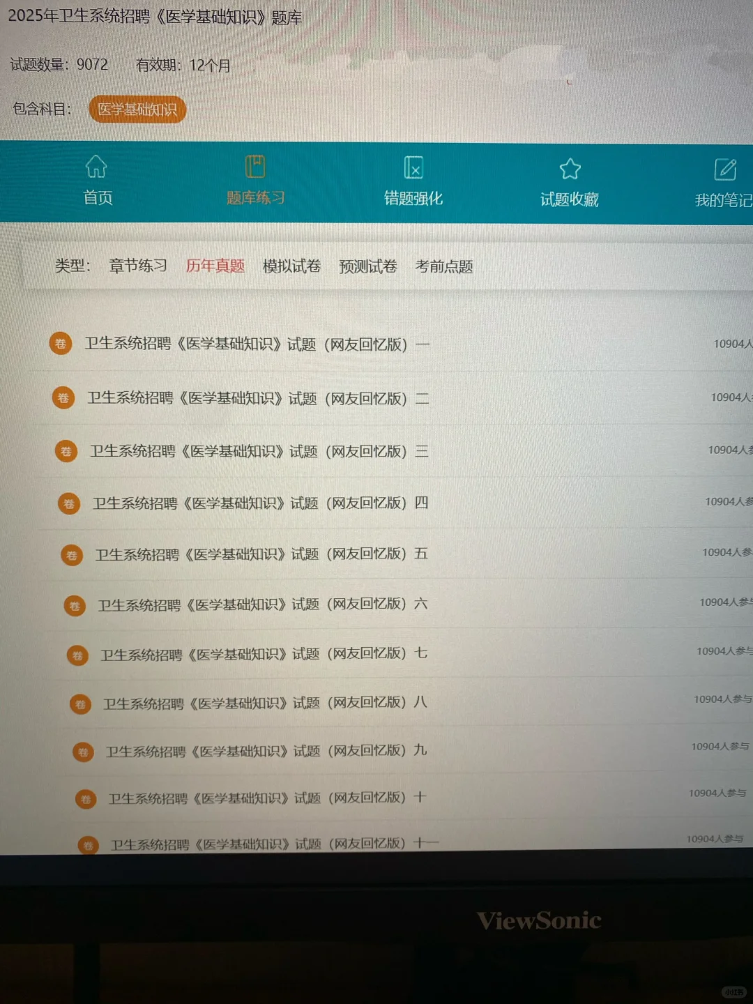 医院招聘，别等考过才后悔没用这个app